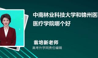 湖南农业大学和中南林业科技大学哪个更好